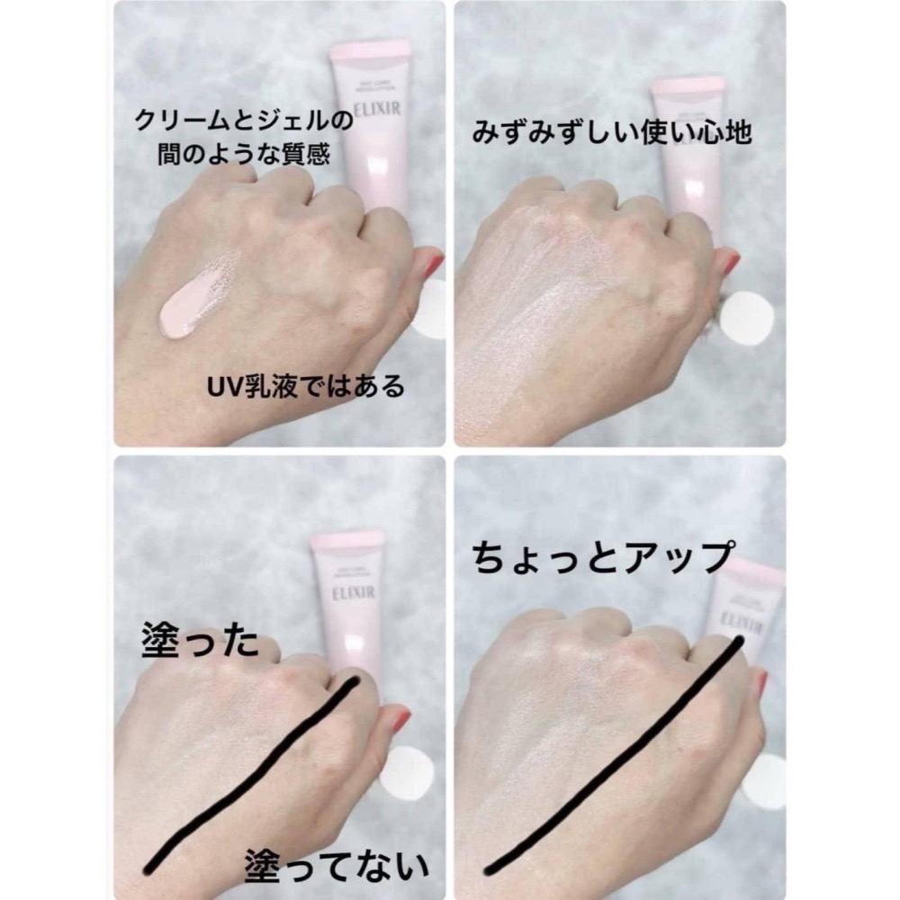 🔆現貨・新品・正貨🔆日本🇯🇵境內版資生堂ELIXIR怡麗絲爾緊緻潤色提亮SPF50+ PA++++防曬美肌乳/妝-細節圖5