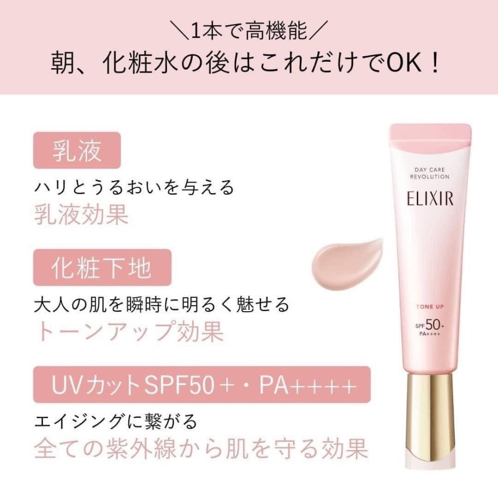 🔆現貨・新品・正貨🔆日本🇯🇵境內版資生堂ELIXIR怡麗絲爾緊緻潤色提亮SPF50+ PA++++防曬美肌乳/妝-細節圖9
