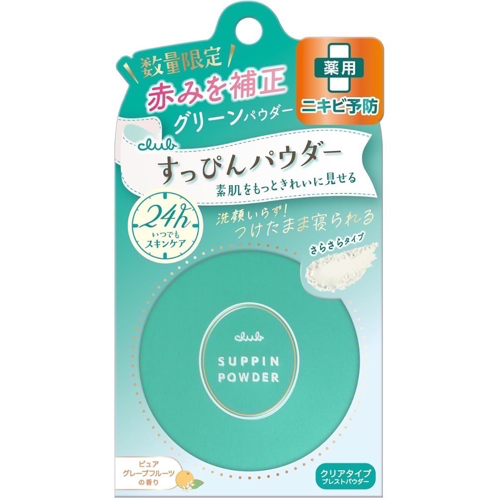 🔆現貨・新品・正貨🔆日本🇯🇵Club素顏美肌保濕蜜粉餅(最新款)-規格圖10