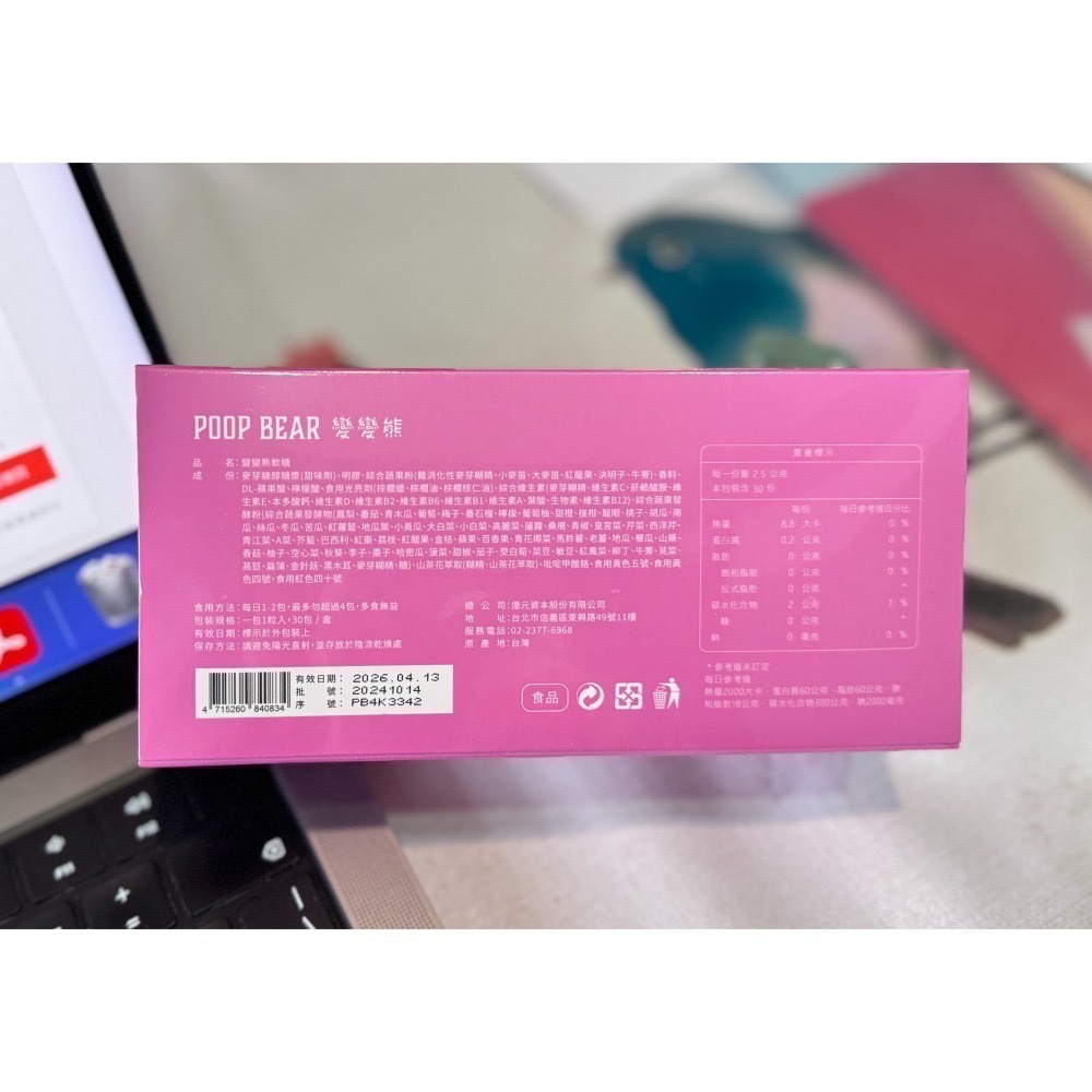 🔆現貨・新品・正貨🔆台灣🇹🇼【K.C WIN-WIN】變變熊酵素軟糖-細節圖2