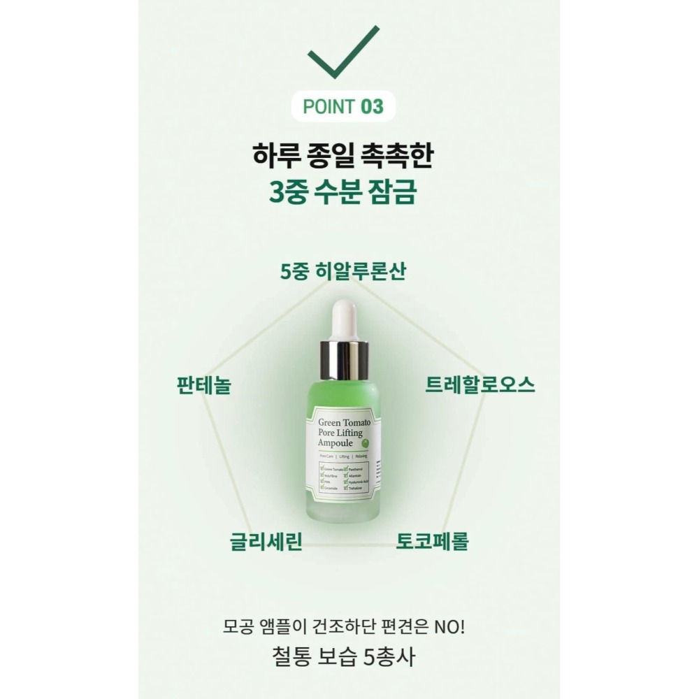 🔆現貨・新品・正貨🔆韓國🇰🇷綠番茄毛孔緊緻提拉安瓶-細節圖3
