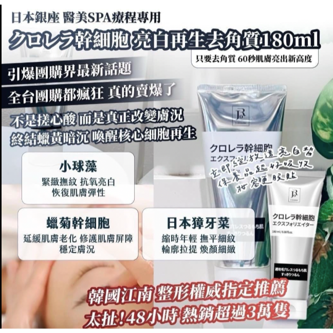 🔆現貨・新品・正貨🔆日本🇯🇵クロレラ幹細胞 超導淨膚亮白去角質180ml-細節圖2