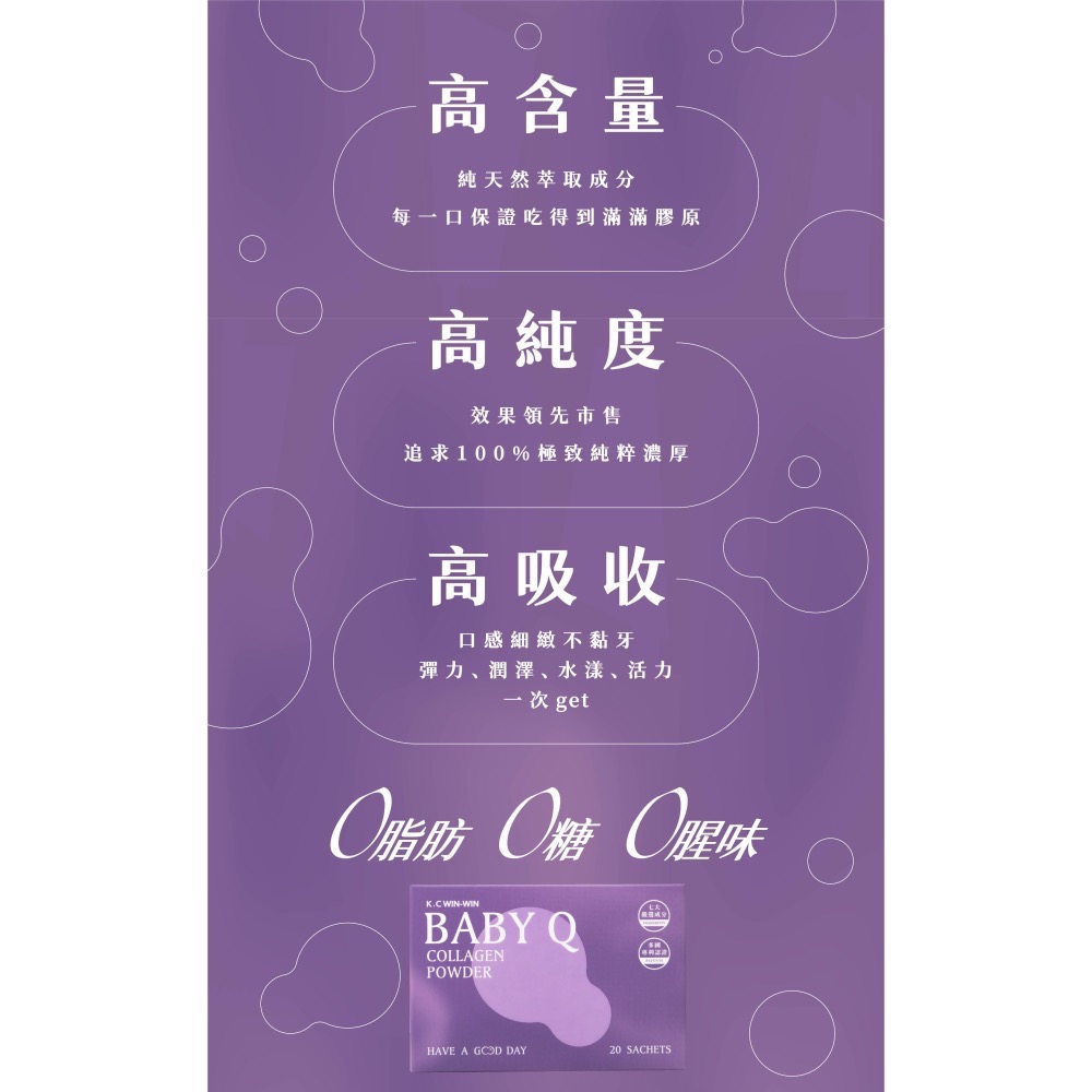 🔆現貨・新品・正貨🔆台灣🇹🇼【K.C WIN-WIN】Baby Q 膠原粉-百香果口味-細節圖2
