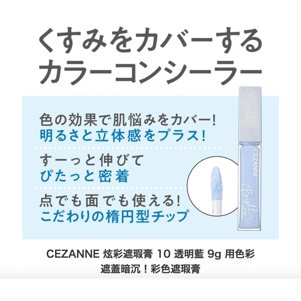 🔆現貨・正貨🔆日本🇯🇵CEZANNE 亮彩錐形遮瑕膏-細節圖2