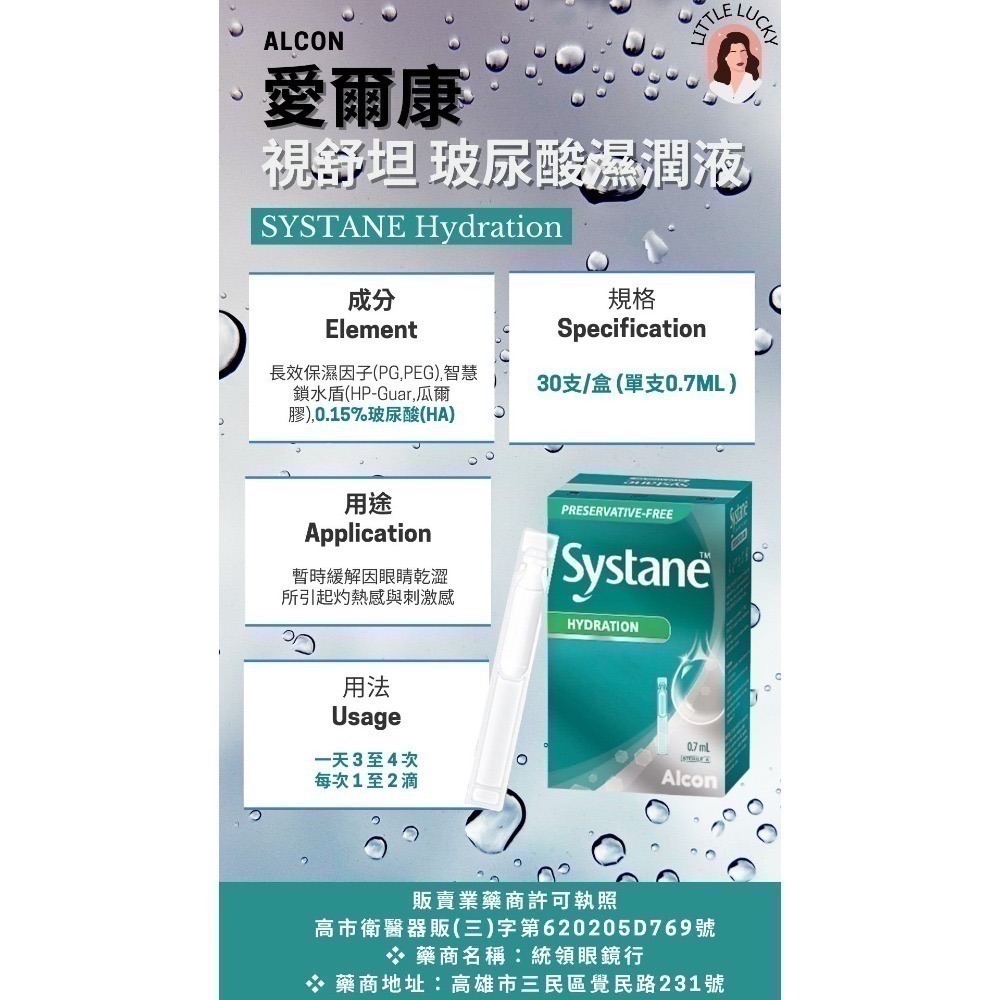 愛爾康 視舒坦 Systane 玻尿酸濕潤液 30支/盒 單支0.7ml-細節圖2