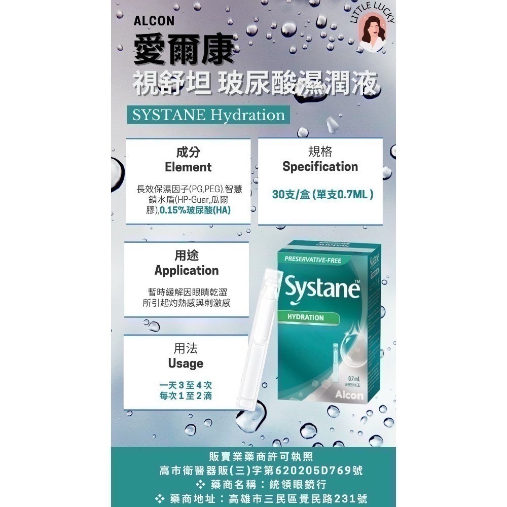 愛爾康 視舒坦 Systane 玻尿酸濕潤液 30支/盒 單支0.7ml-細節圖2
