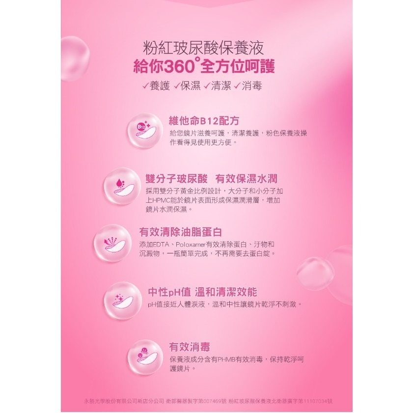 【超值組來嚕!】海昌粉紅玻尿酸保養液 360ML+60ml💗大罐內附鏡盒-細節圖5