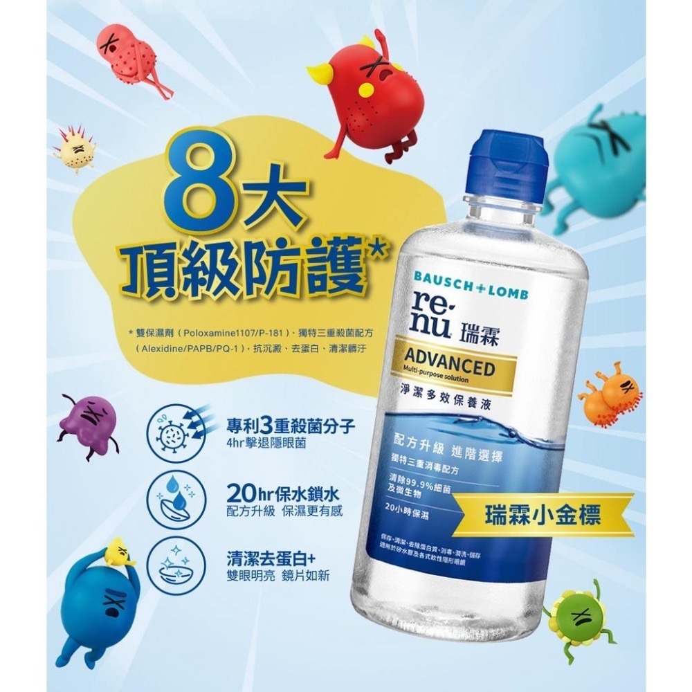 【買2瓶送1瓶】博士倫金標瑞霖淨潔多效保養液500ml ☾效期2026/08#內附水盒-細節圖2