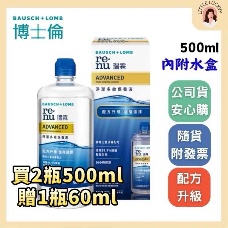 【買2瓶送1瓶】博士倫金標瑞霖淨潔多效保養液500ml ☾效期2026/08#內附水盒-細節圖5