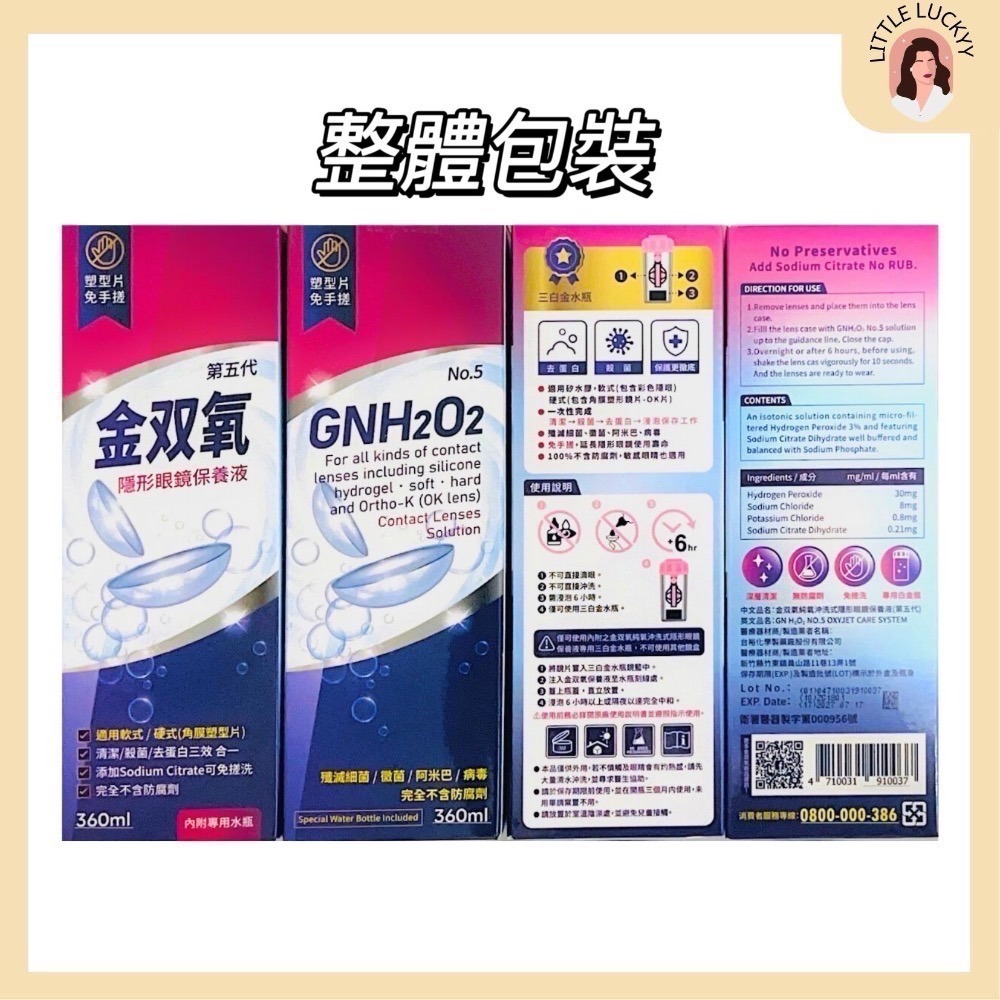 【4瓶組】金雙氧 隱形眼鏡保養液360ml  內附專用濾菌水盒-細節圖3