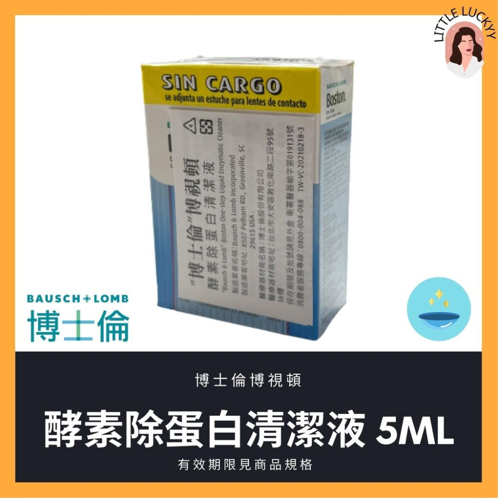 【角膜塑型、硬式隱形專用】博士倫博視頓酵素除蛋白清潔液-細節圖2