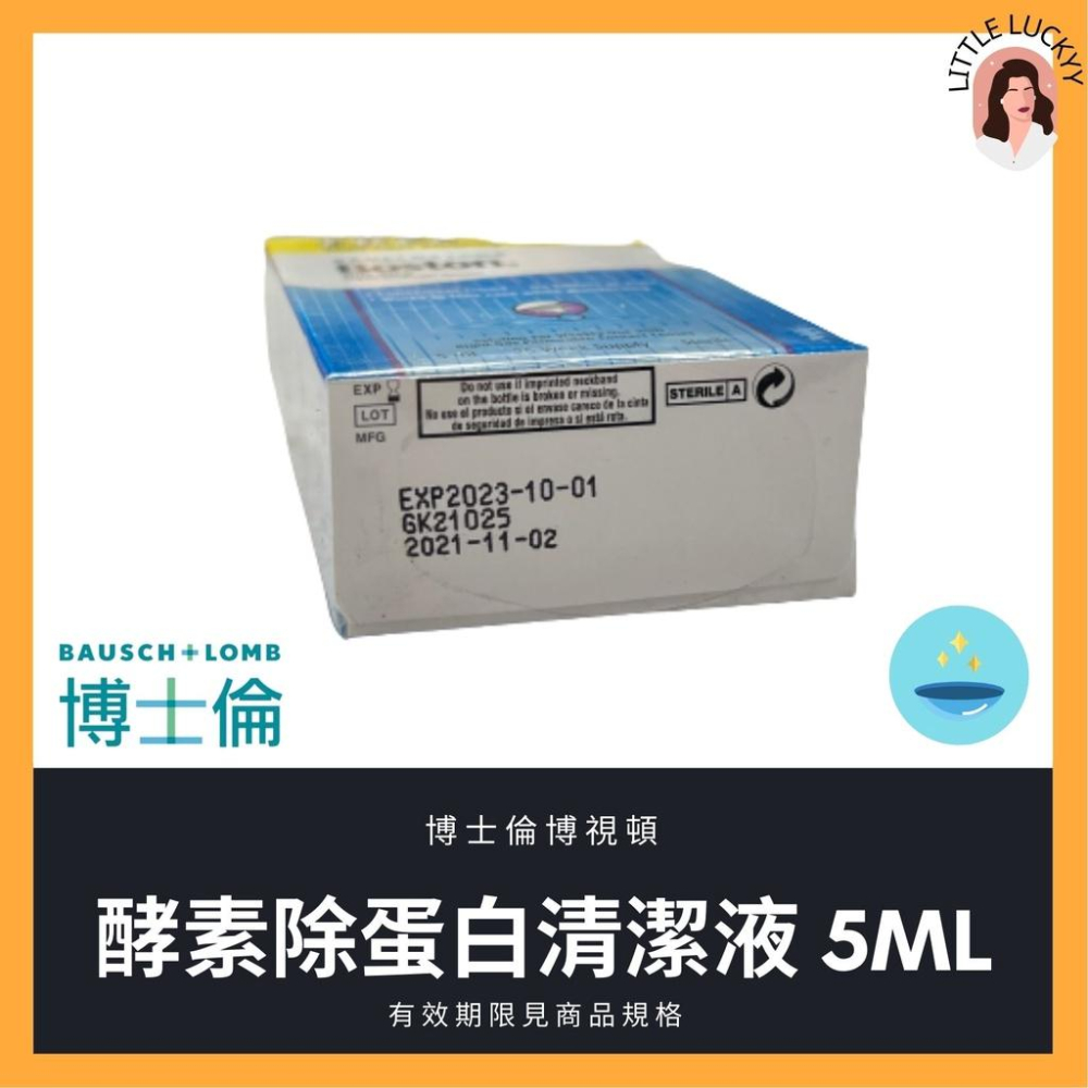 【角膜塑型、硬式隱形專用】博士倫博視頓酵素除蛋白清潔液-細節圖3