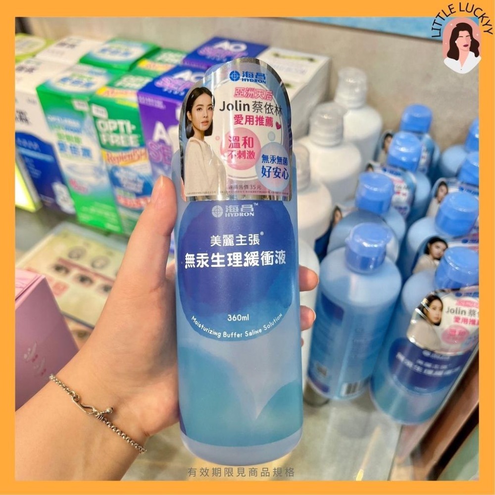 海昌美麗主張無汞生理緩衝液 360ML 生理食鹽水-細節圖2