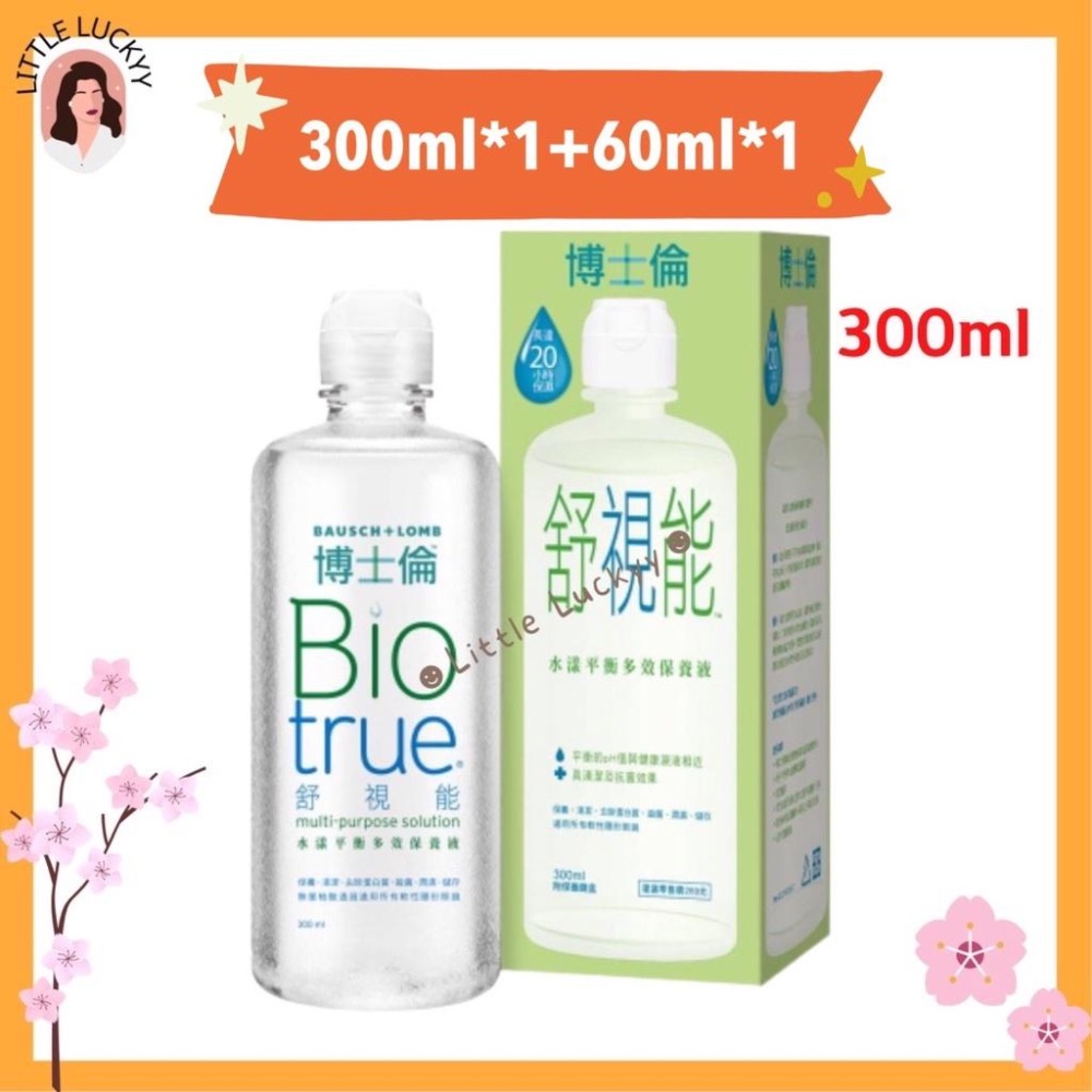 【買2罐就送60ml一罐】博士倫舒視能水漾平衡多效保養液 300ML舒適能（附保養鏡盒）-細節圖2
