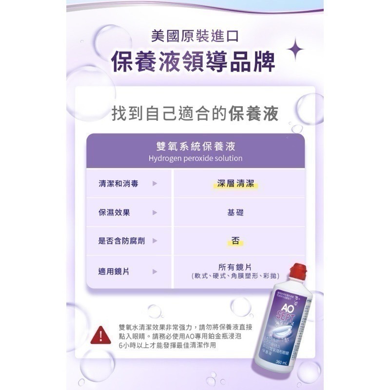 【限量供應 效期2026-01】愛爾康AO耶歐保養液 雙氧隱形眼鏡保養液 360ML  附白金環中和瓶-細節圖2