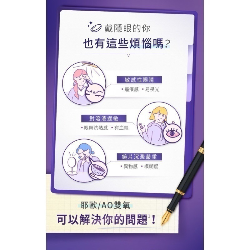 【限量供應 效期2026-01】愛爾康AO耶歐保養液 雙氧隱形眼鏡保養液 360ML  附白金環中和瓶-細節圖3