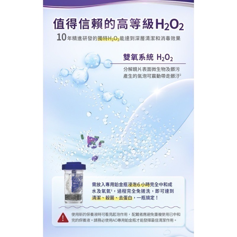 【限量供應 效期2026-01】愛爾康AO耶歐保養液 雙氧隱形眼鏡保養液 360ML  附白金環中和瓶-細節圖4