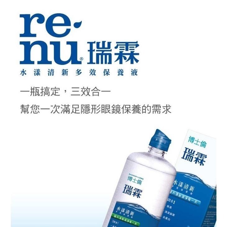 博士倫瑞霖 水漾清新多效保養液 355ml三效合一 水潤保護 有效清潔 有效殺菌 現貨-細節圖2