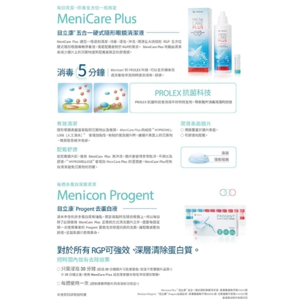 【組合優惠🔥】目立康 五合一硬式隱形眼鏡清潔液 250ml ☾效期2027/05/28-細節圖4