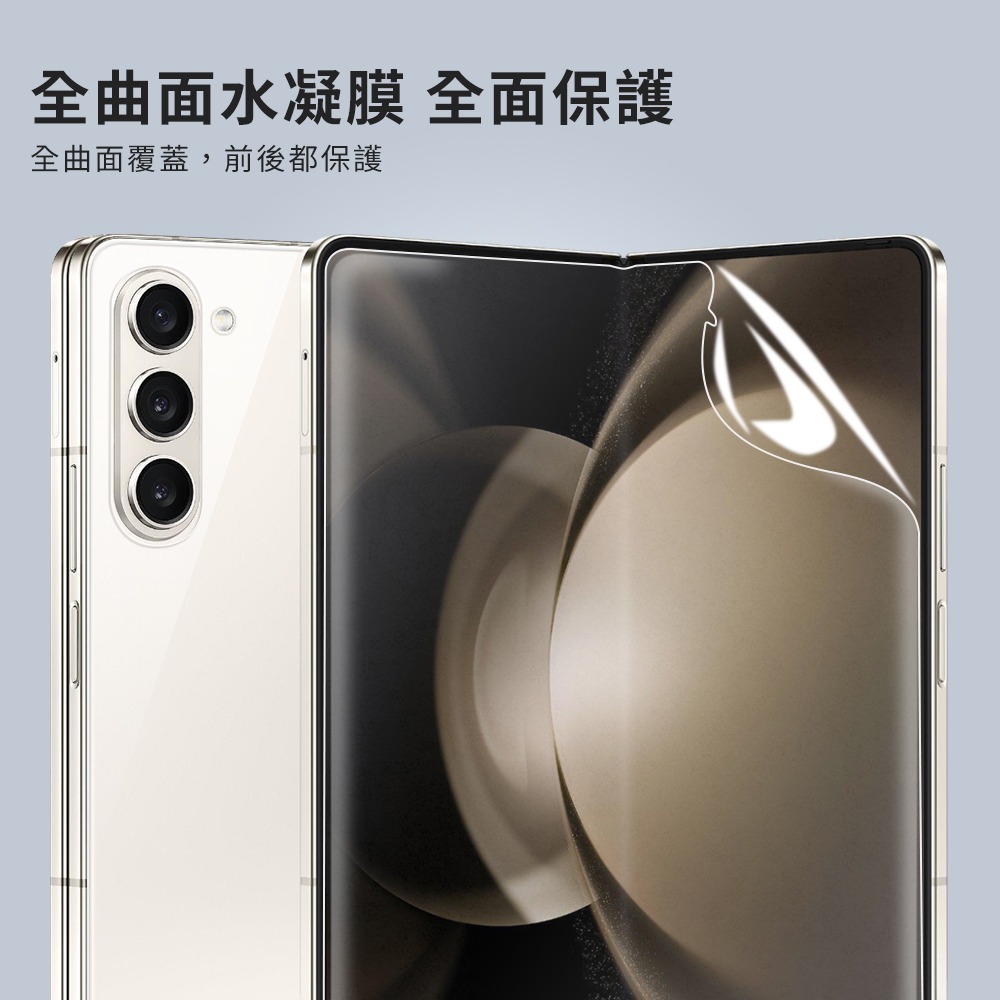Samsung 適用 三星 Galaxy Z Fold5 5G 摺疊 保護膜 水凝 內螢幕 外螢幕 背膜 轉軸膜-細節圖6
