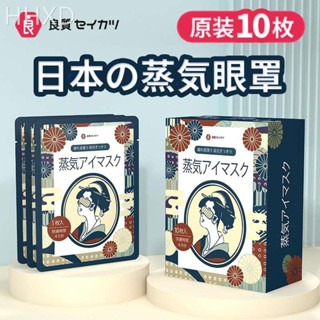 A23 Mili🇰🇷現貨秒出🔥多種香味🔥日本良質蒸氣眼罩 熱敷舒緩疲勞首選🏆