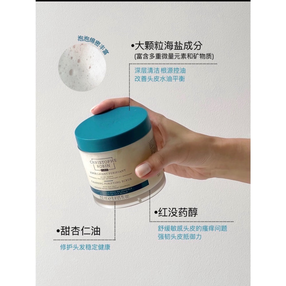 【現貨】法國🇫🇷Christophe Robin 海鹽舒緩頭皮潔淨霜 250ml-細節圖4
