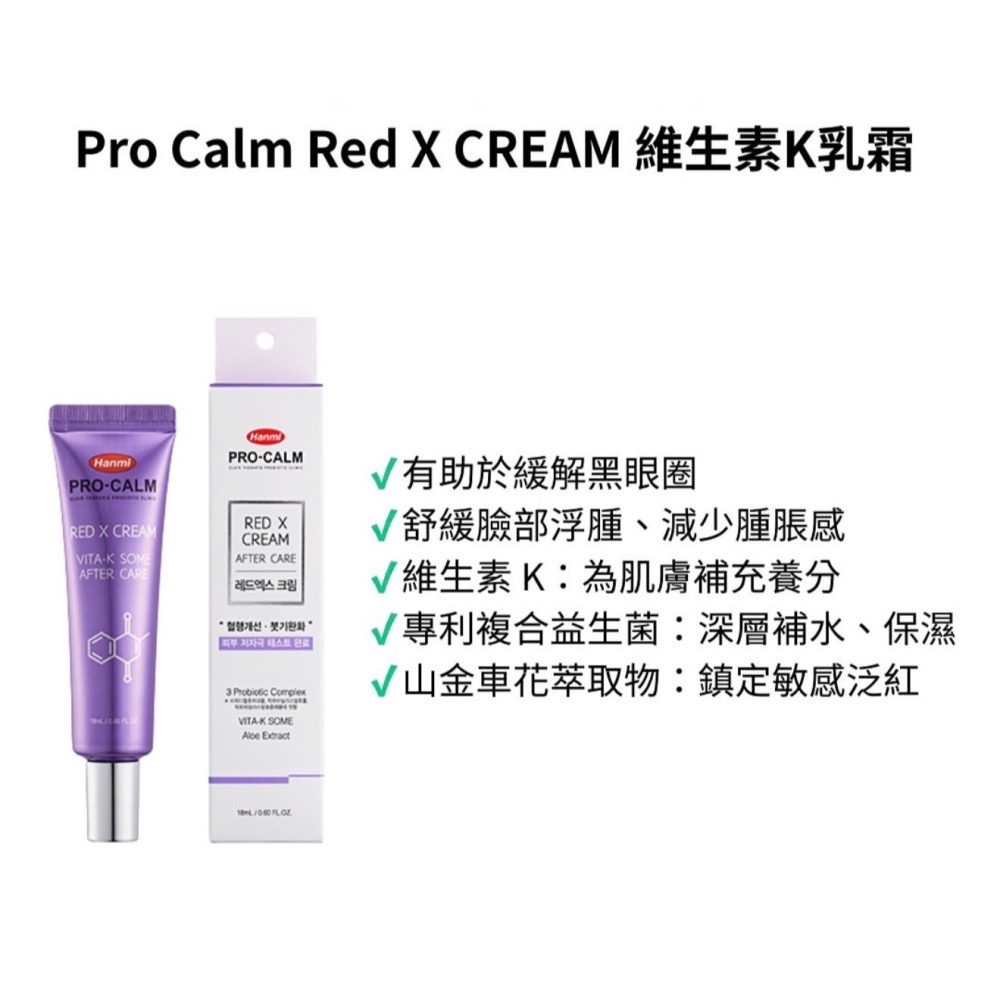 【現貨】熬夜必備 Hanmi 維他命K修復霜 18ml 💜 Pro-Calm Red X Cream-細節圖2