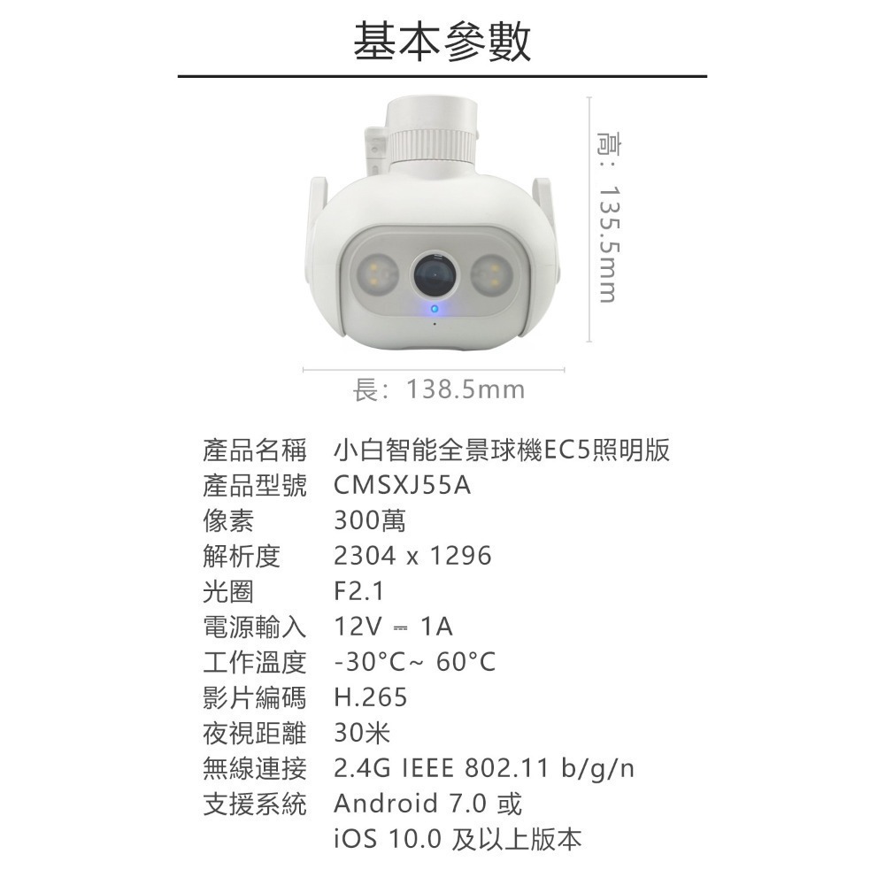 小白 智能全景球機 EC5 國際版 監視器 300萬像素 IP66 防塵 防水-細節圖9