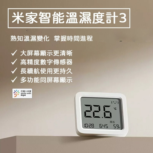 小米 米家 智能溫濕度計3 溫度計 溼度計 智能互聯 高精度傳感器 溫濕度計