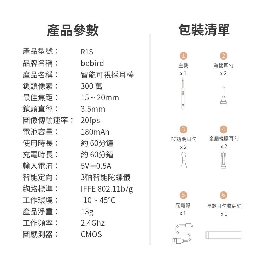 Bebird 智能可視採耳棒 R1S 台灣版 採耳棒 可視化掏耳 採耳神器-細節圖8