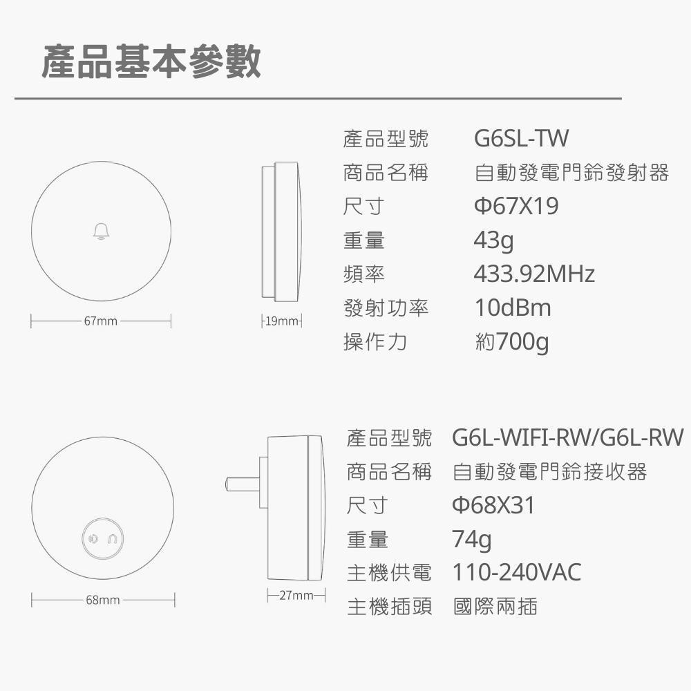 Linptech 自發電 無線門鈴 普通版 門鈴-細節圖8