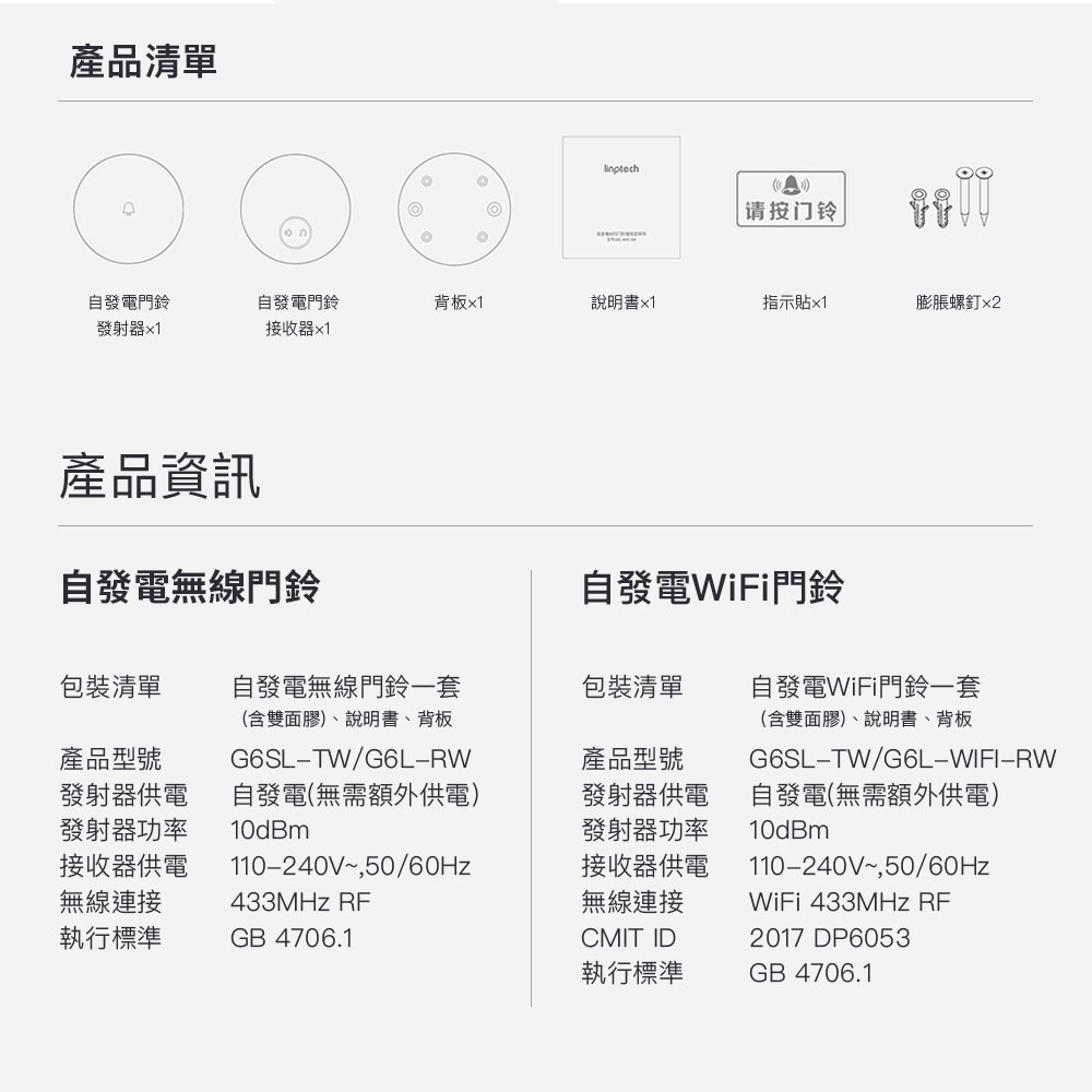 Linptech 自發電 無線門鈴 wifi版 門鈴-細節圖9