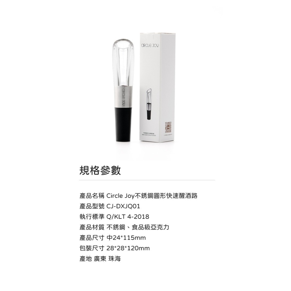 Circle Joy 圓樂 不鏽鋼快速醒酒器 304不鏽鋼 醒酒器-細節圖9