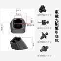 黏貼式-固定底座