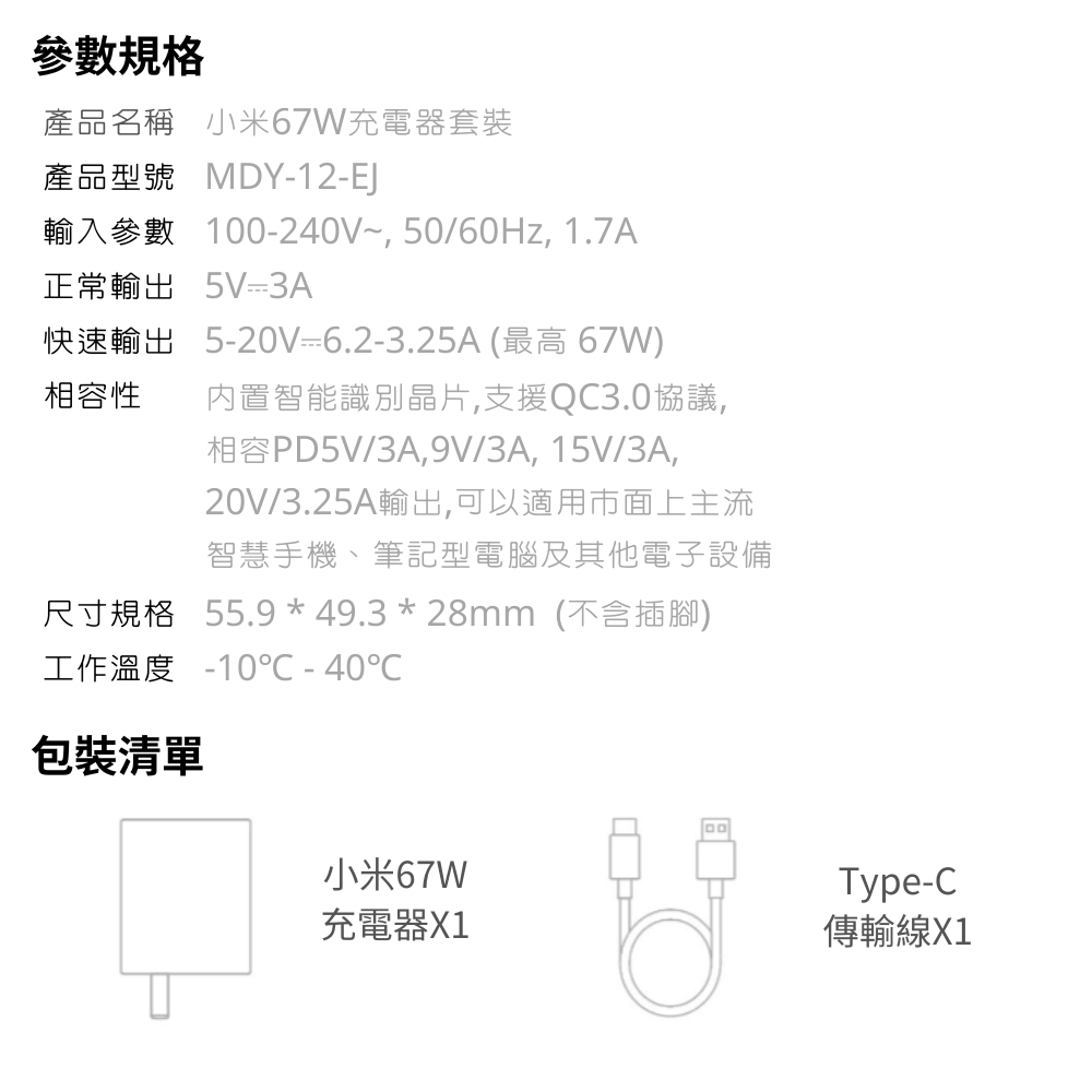 小米 米家 67W充電器 套裝 充電頭 6A 快充線 PD快充頭-細節圖5