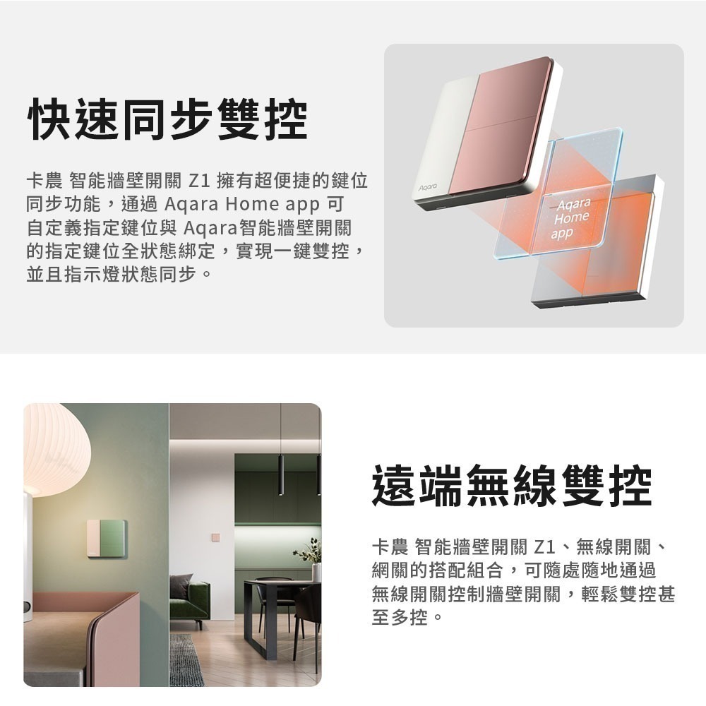 Aqara 卡農 智能牆壁開關 Z1 HomeKit 單零火共用-細節圖9