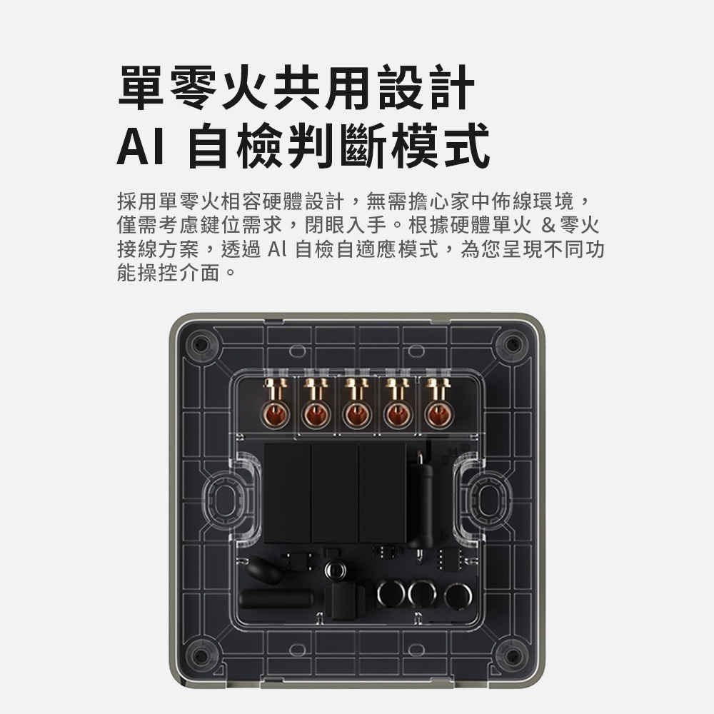 Aqara 卡農 智能牆壁開關 Z1 HomeKit 單零火共用-細節圖10