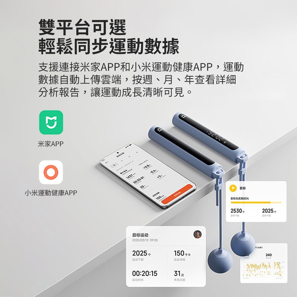 米家 智能跳繩 2 跳繩 小米跳繩 APP跳繩 運動 減肥 有繩 無繩 運動 減肥 感應式跳繩 電子跳繩 甩球 健身-細節圖6