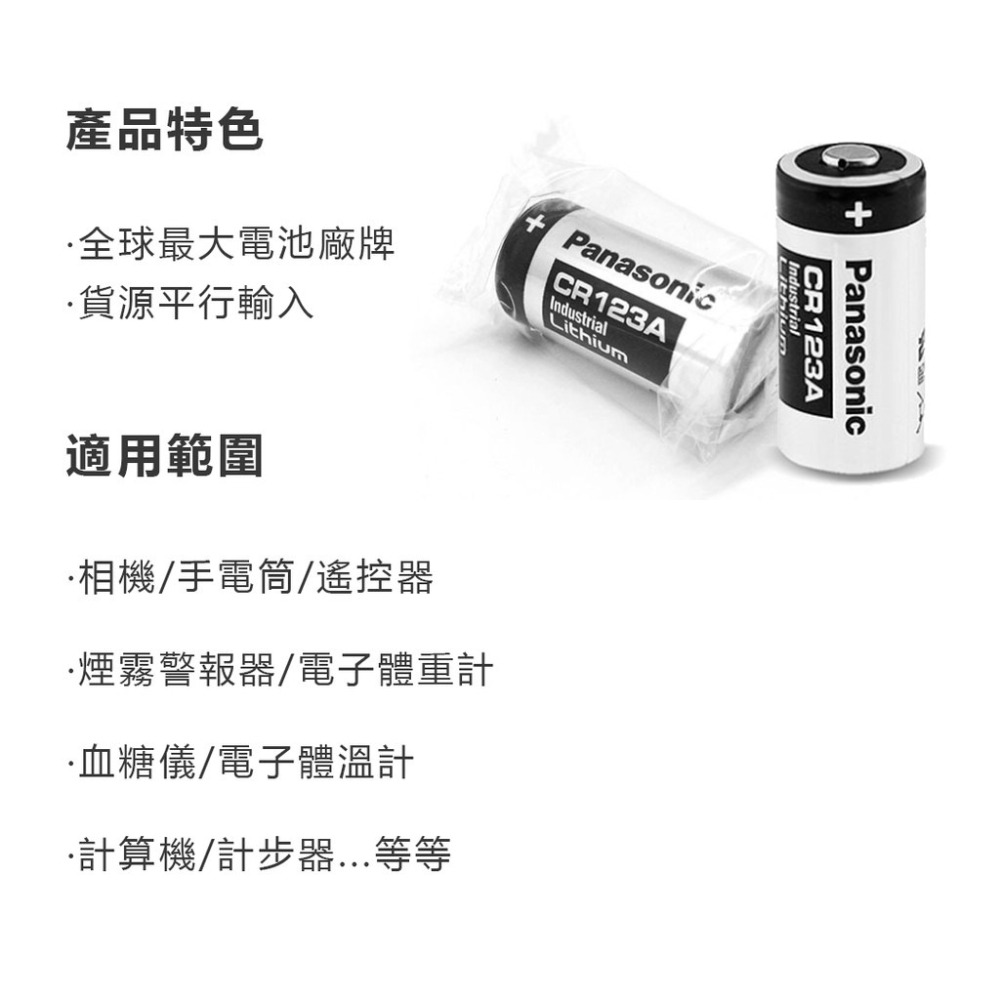Panasonic 國際牌 CR2 CR123A 電池 拍立得 煙霧警報器 測距儀 血糖儀 專用 單顆裝-細節圖2