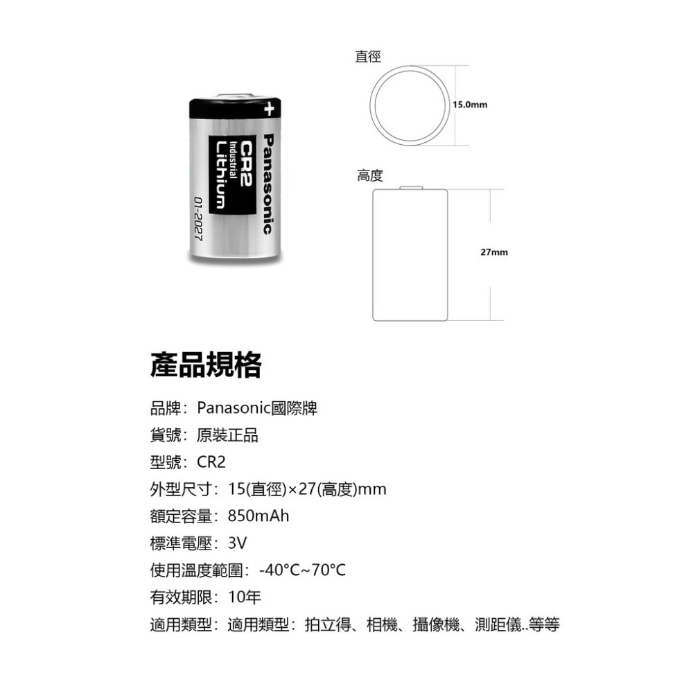 Panasonic 國際牌 CR2 CR123A 電池 拍立得 煙霧警報器 測距儀 血糖儀 專用 單顆裝-細節圖3