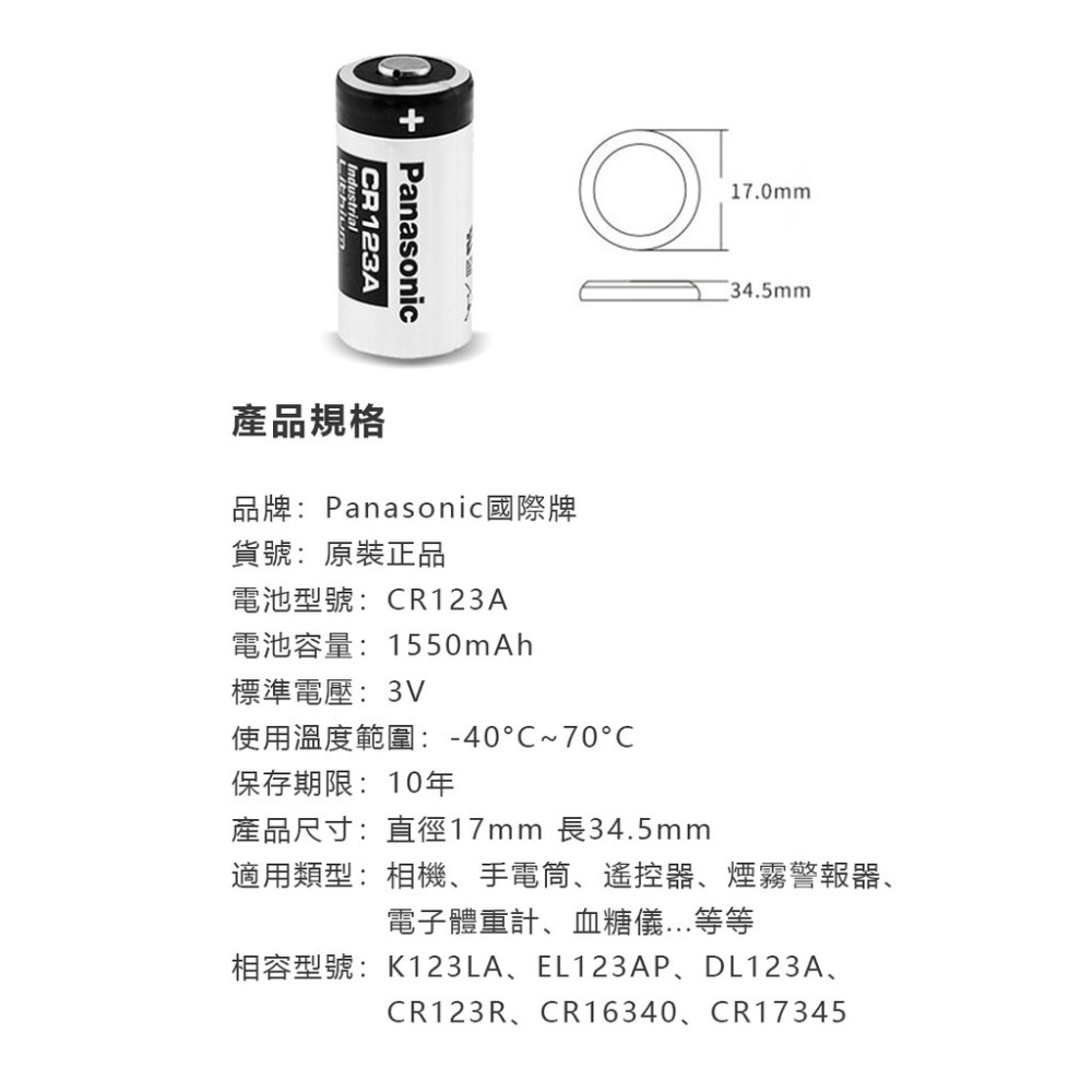 Panasonic 國際牌 CR2 CR123A 電池 拍立得 煙霧警報器 測距儀 血糖儀 專用 單顆裝-細節圖4