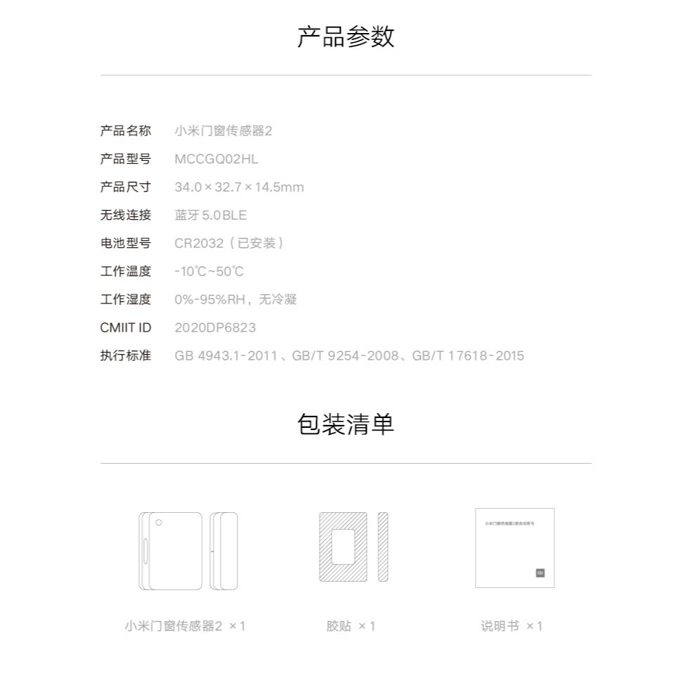 小米 米家 門窗感應器 2 門窗感應 門窗傳感-細節圖9