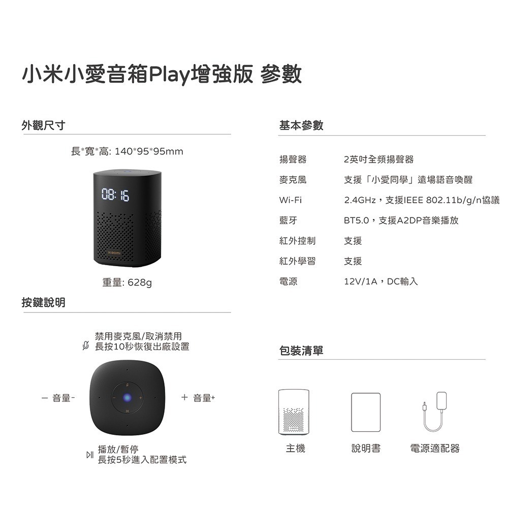 小米 小愛音箱 Play 增強版 紅外遙控傳統家電 藍牙Mesh網關 LED時鐘顯示-細節圖9