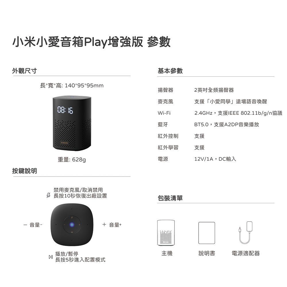 小米 小愛音箱 Play 增強版 紅外遙控傳統家電 藍牙Mesh網關 LED時鐘顯示-細節圖9