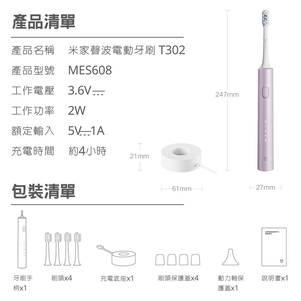 小米 米家 聲波電動牙刷 T302 禮盒版 電動牙刷 無線充電 全機防水-細節圖9