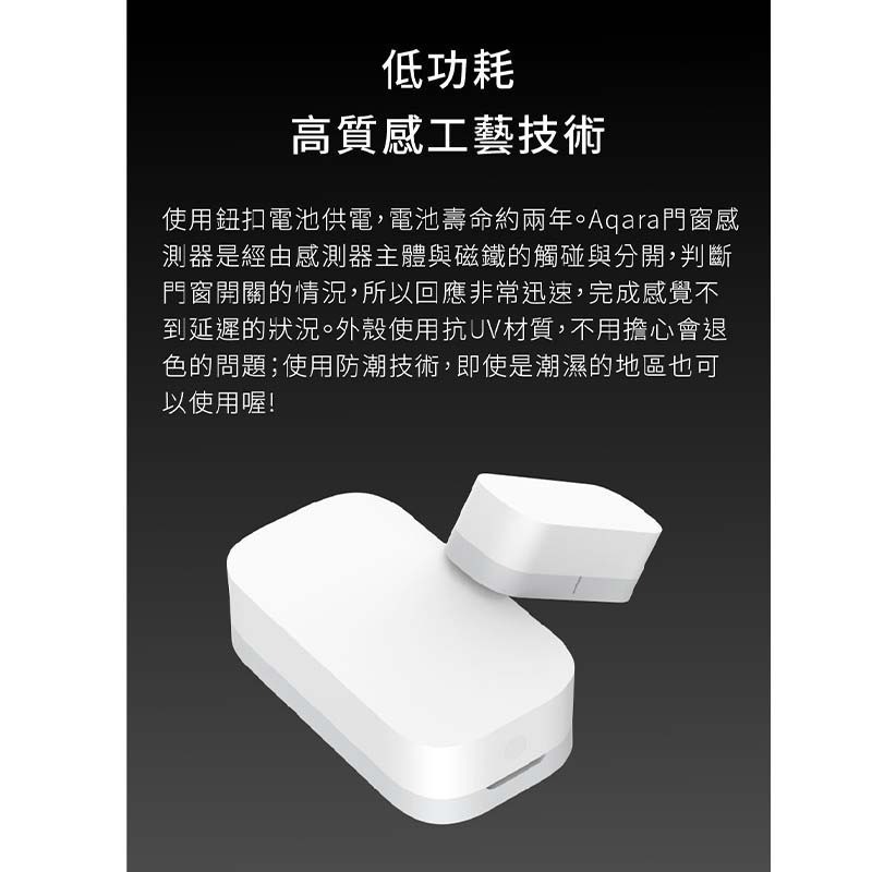 Aqara 門窗傳感器 門窗感應器-細節圖4