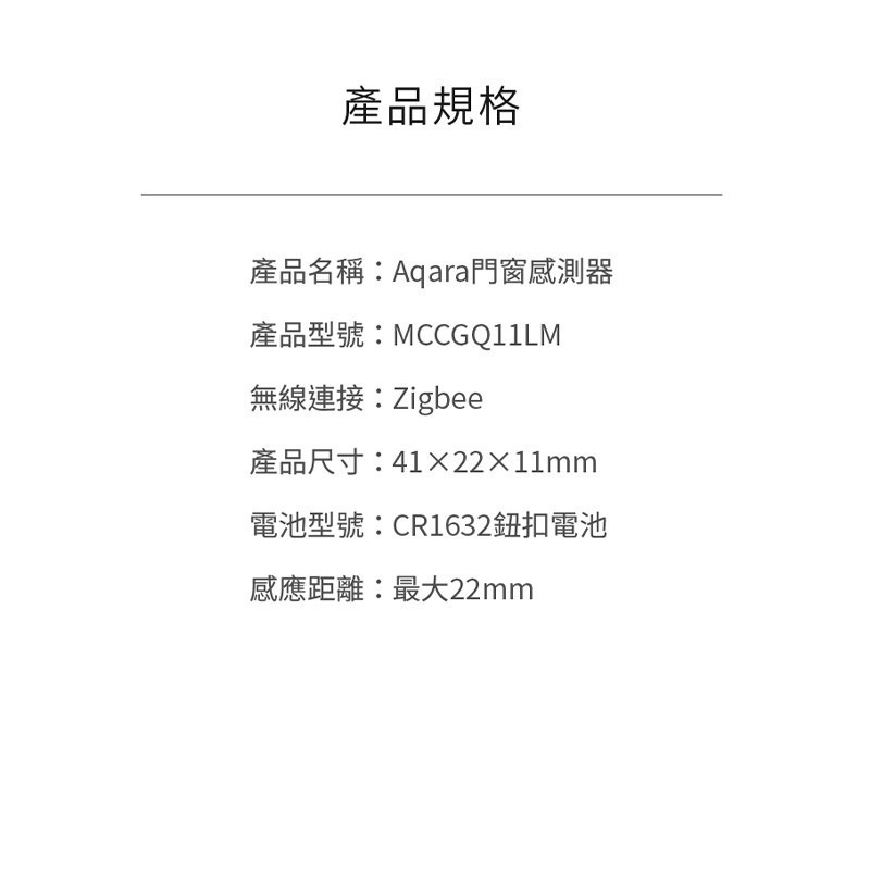 Aqara 門窗傳感器 門窗感應器-細節圖9