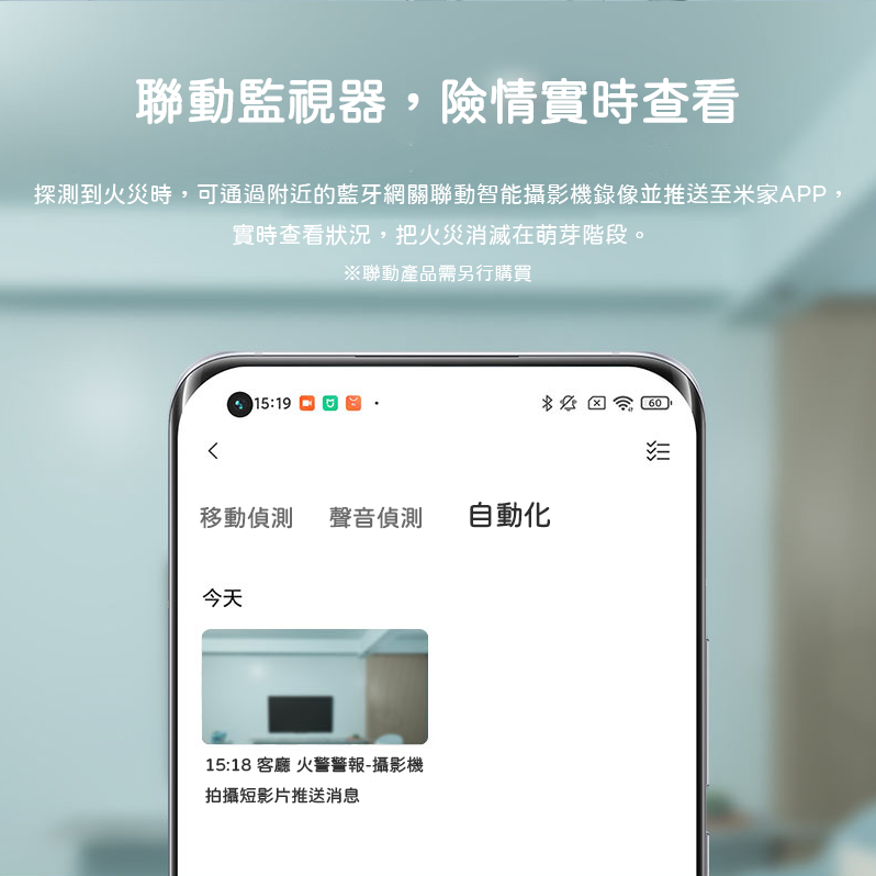 小米 米家 煙感衛士 火災警報器 煙霧感測 需搭配網關-細節圖4