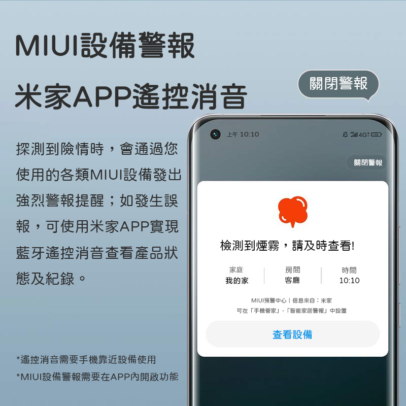 小米 米家 煙感衛士 火災警報器 煙霧感測 需搭配網關-細節圖6