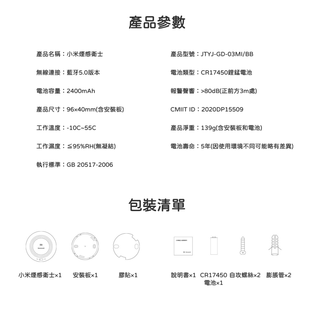 小米 米家 煙感衛士 火災警報器 煙霧感測 需搭配網關-細節圖9